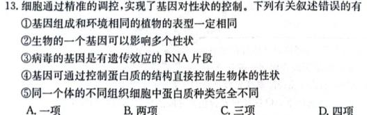 江西省2023年南昌县九年级第一次评估检测(24-10-CZ45c)生物