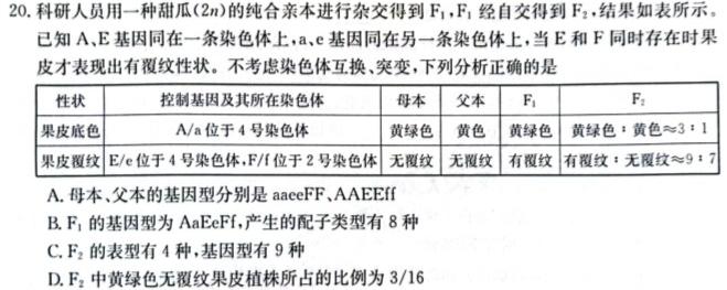 河南省2023-2024学年度第一学期九年级第二次学情分析生物学试题答案