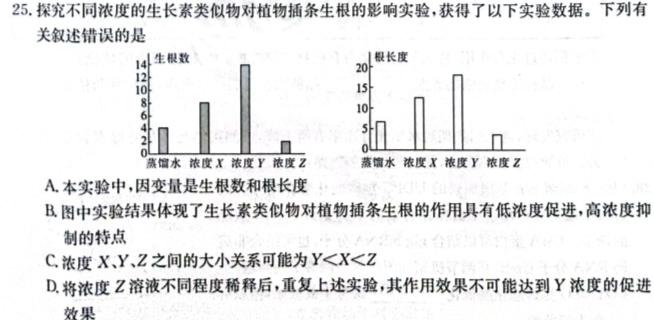 江西省2023-2024学年度七年级上学期第三次月考（二）生物