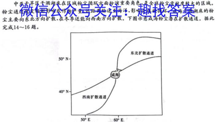 [今日更新]辽宁省2023~2024学年度下学期高二3月联考试卷(242590D)地理h