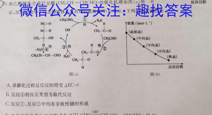 q［四川大联考］四川省2023-2024学年高二年级联考11月期中考试化学