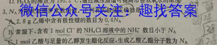 q智慧上进 江西省2023-2024学年高一年级上学期第一次模拟选科联考化学