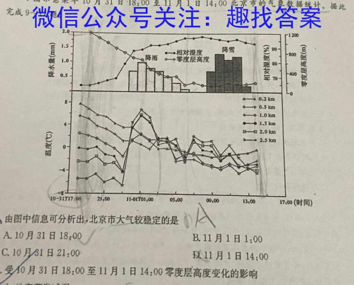 安徽省2023-2024学年度第一学期芜湖市中学教学质量监控（高二）地理.试题