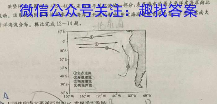 [今日更新]石室金匮 成都石室中学2023-2024学年度上期高2024届11月半期考试地理h