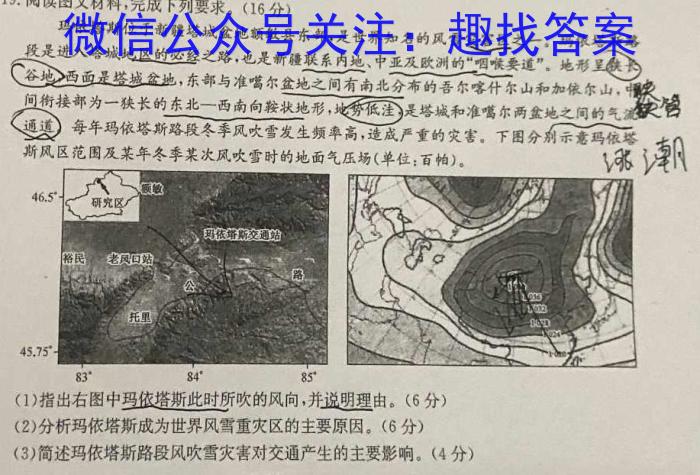 2024普通高等学校招生全国统一考试·冲刺押题卷(五)5地理试卷答案