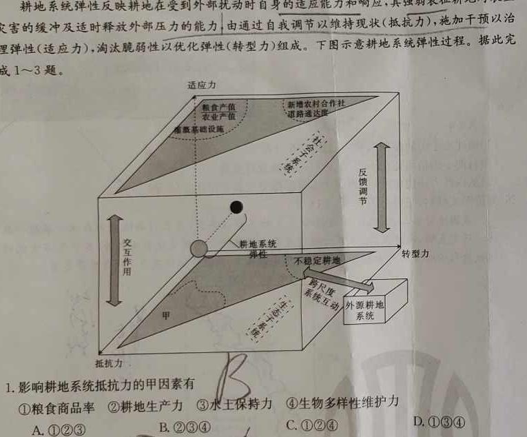 山西省2023-2024学年高一开学考试（241580D）地理试卷答案。