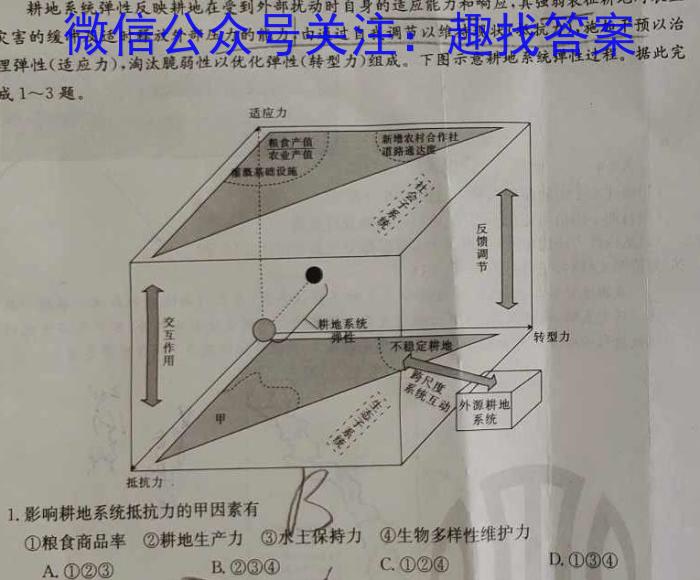 [今日更新]辽宁省2024年建平县九年级毕业考试地理h