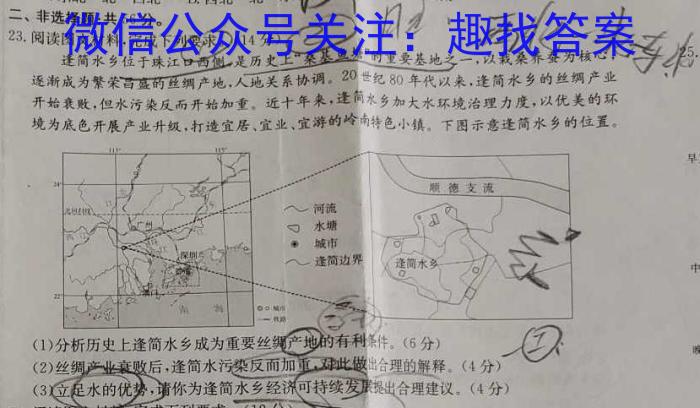 安徽省阜阳市2023-2024学年下学期期末八年级质量检测地理试卷答案