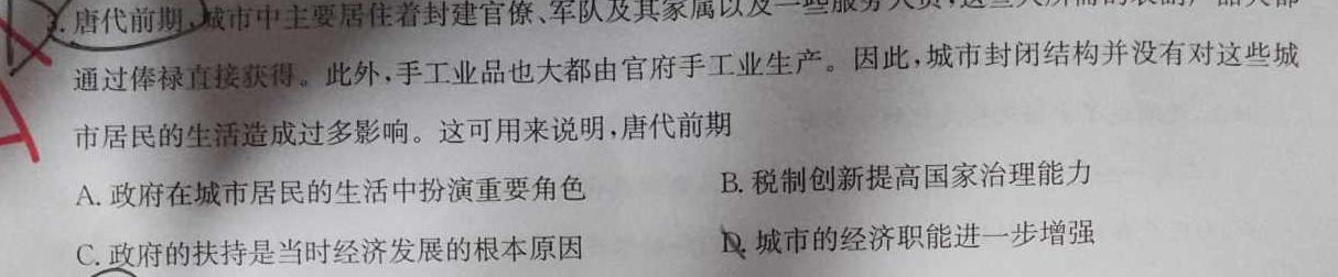 ［云南大联考］云南省2024届高三11月联考历史