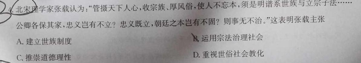 山东名校考试联盟 2023-2024学年高三上学期期中检测(2023.11)历史