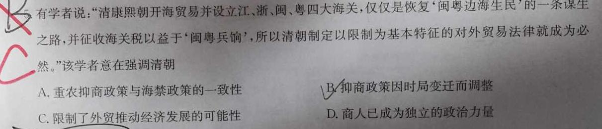 广西省普通高中2024届高三跨市联合适应性训练检测卷（11月）思想政治部分