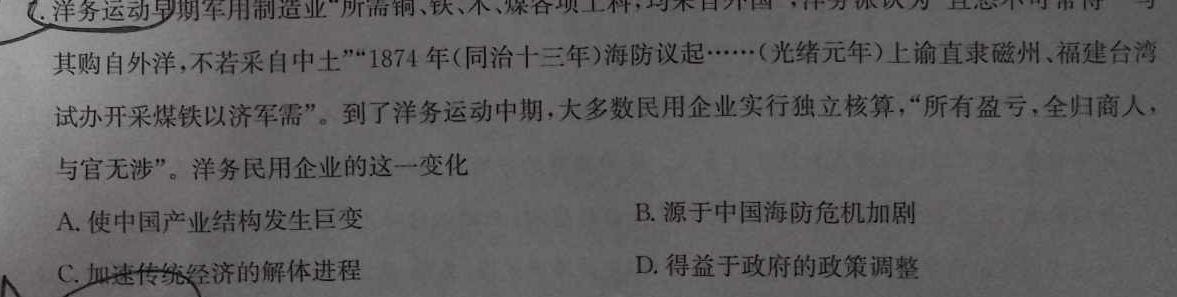 江西省2024届八年级第三次阶段适应性评估历史