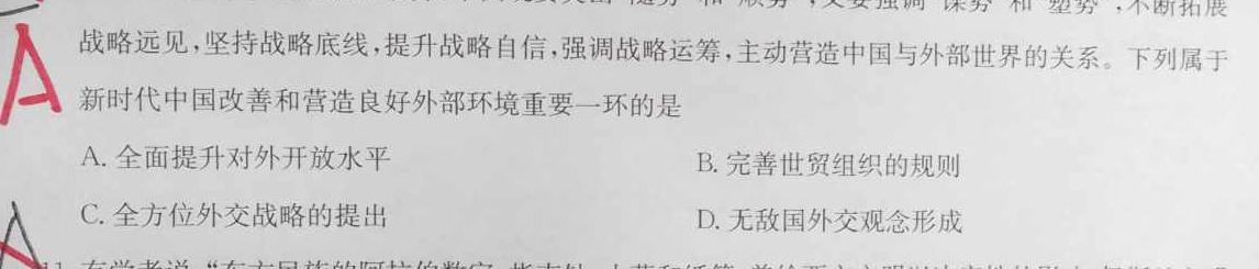 1号卷 A10联盟2023级高一上学期11月期中考历史