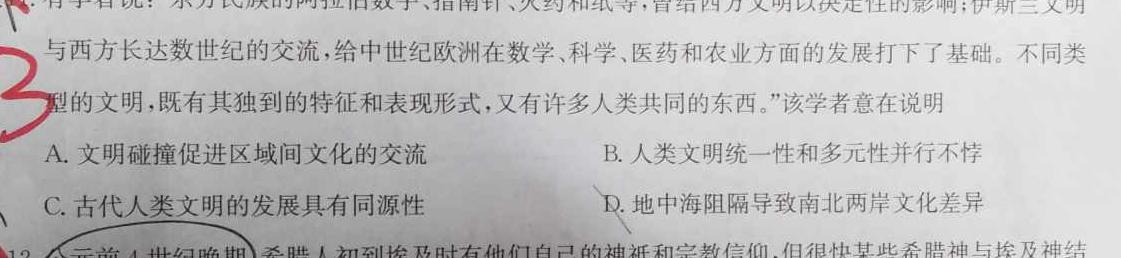 2024届辽宁省铁岭市一般高中协作校高三年级上学期期中考试(11月)历史