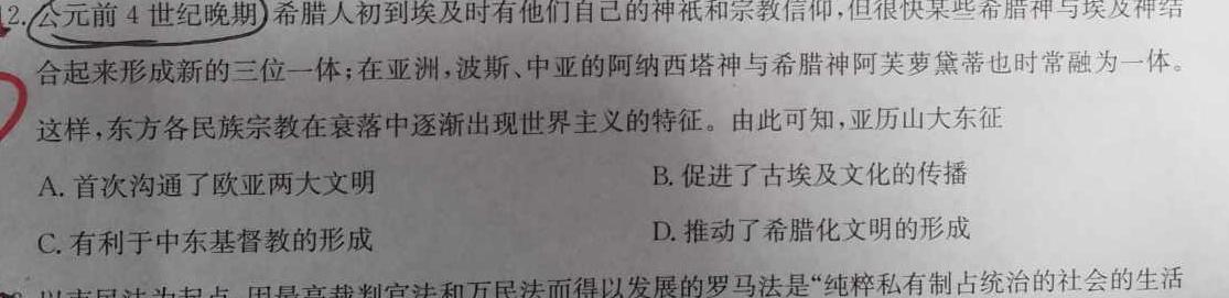 山东省泗水县2023-2024学年第一学期高一年级期中考试历史