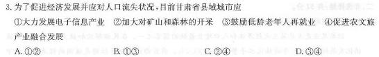 2024届河南省中考考前抢分卷[CCZX C HEN]地理试卷答案。