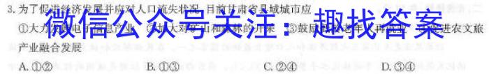 [今日更新]安徽省十联考·安合肥一中2024届高三第二次教学质量检测卷地理h