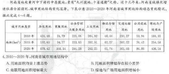 2024届贵州3+3+3高考备考诊断性联考（一）地理试卷l