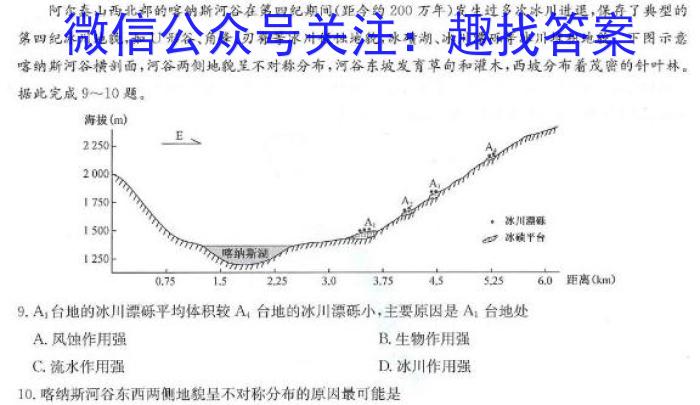 [今日更新]江西省2024年初中学业水平考试模拟(一)1地理h