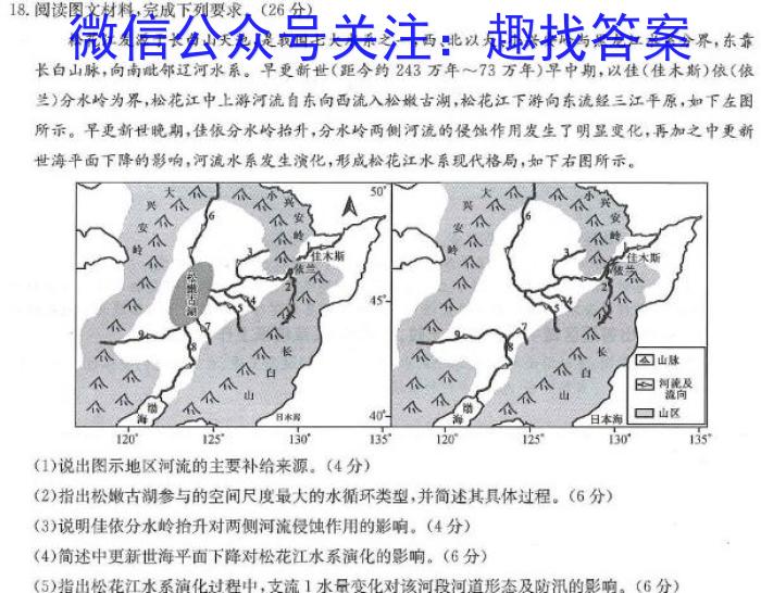 [今日更新]黑龙江省2024届高三3月联考地理h