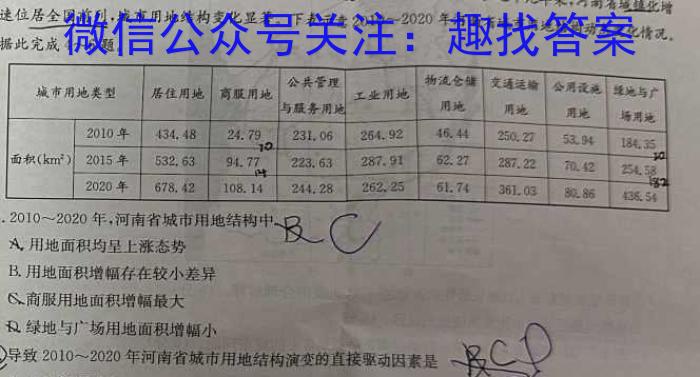 ［东三省三模］东北三省三校2024年高三第三次联合模拟考试地理试卷答案