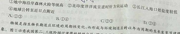 2024届河南省高三考前冲刺(9198C-H)地理试卷答案。
