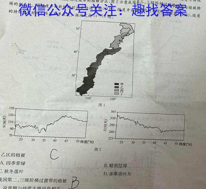 [今日更新]九师联盟2024届高三12月质量检测（新教材-L）地理h