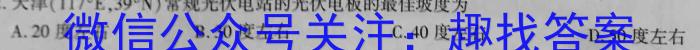 [今日更新]2024届皖豫名校联盟安徽卓越县中联盟高三五月联考地理h