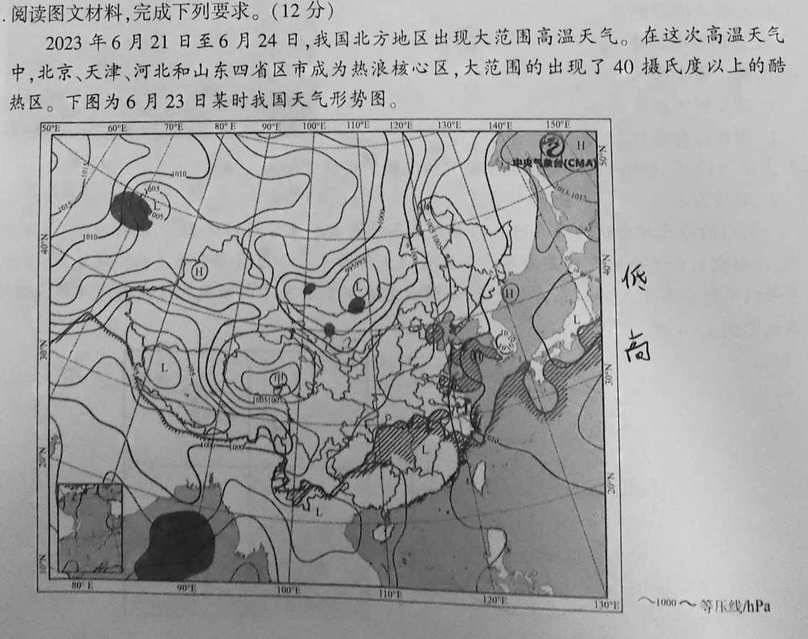 名校联盟·贵州省2023-2024学年度秋季学期七年级（半期）质量监测地理试卷l