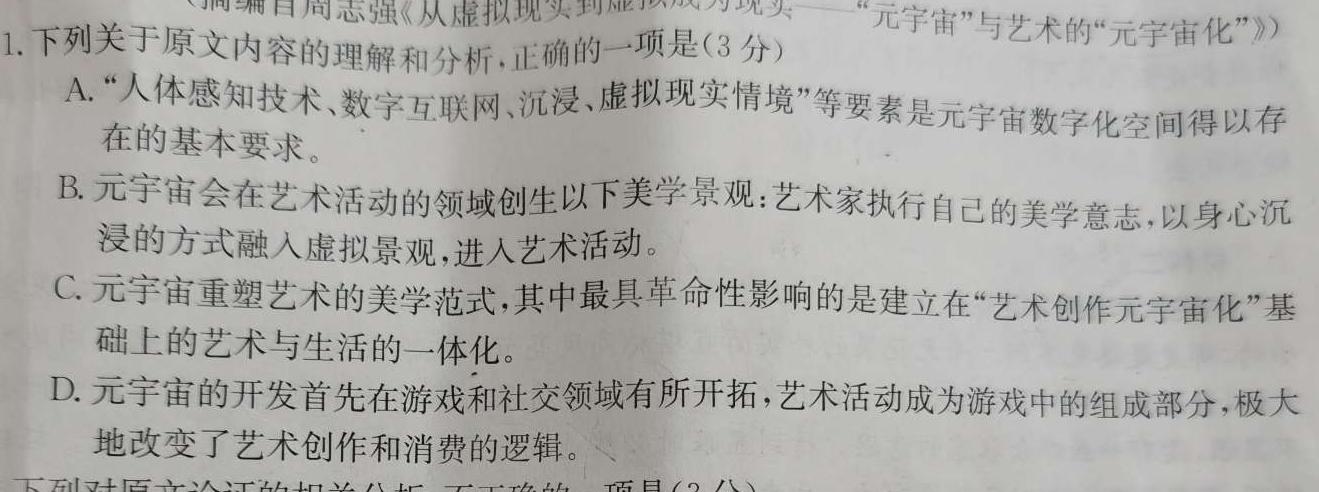 ［独家授权］安徽省2023-2024学年七年级上学期教学质量调研三语文试卷 答案