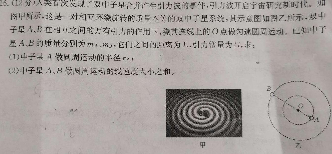 江西省“三新”协同教研共同体2023年12月份高一年级联合考试（❀）物理试题.