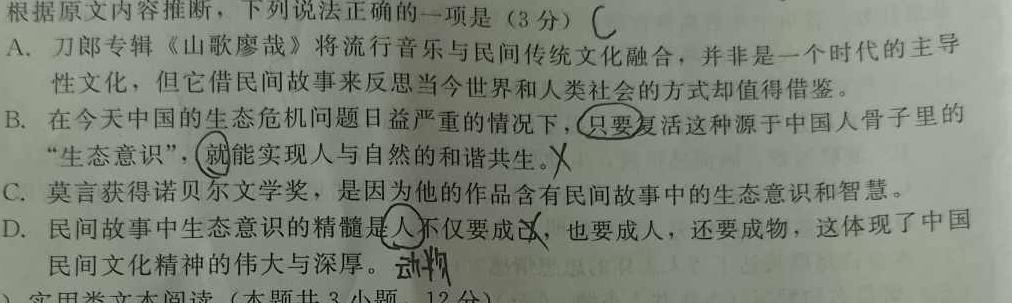 2023~2024学年度高二高中同步月考测试卷 新教材(四)语文试卷 答案