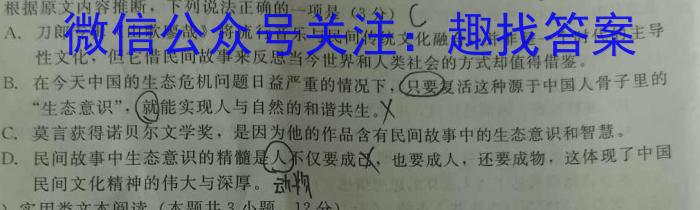 2023年秋季湖北省部分高中高一年级联考协作体期中考试语文