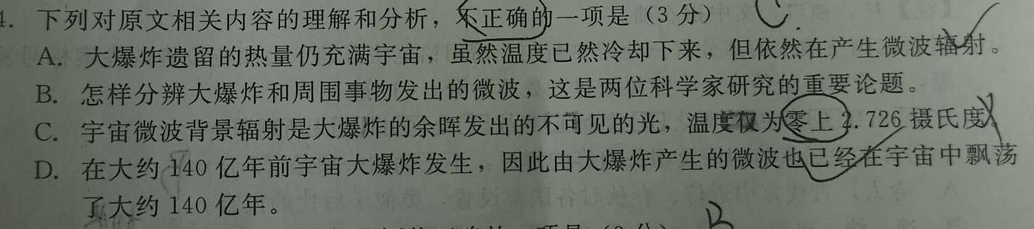 [柳州市]高中高一年级2023级12月联考语文试卷 答案