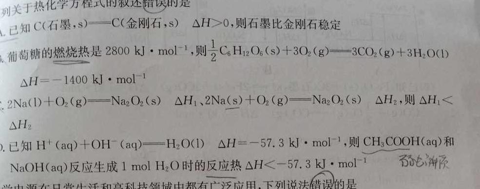 【热荐】贵州金卷 贵州省普通中学2023-2024学年度八年级第一学期质量测评(二)化学