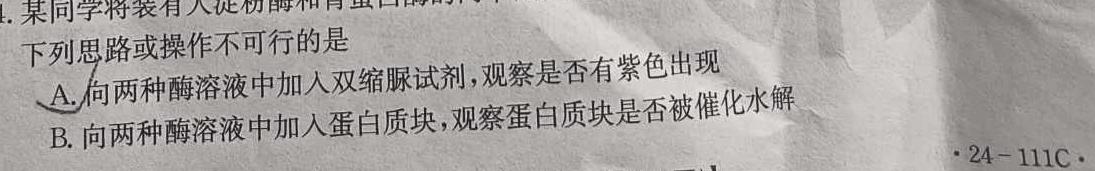 江淮名校教育协作体2023-2024学年上学期高二年级12月阶段联考生物学部分