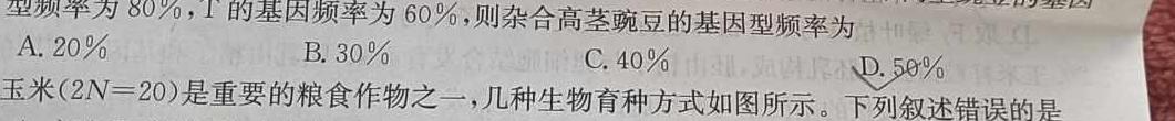 "2024年全国普通高等学校招生统一考试·A区专用 JY高三模拟卷(一)生物