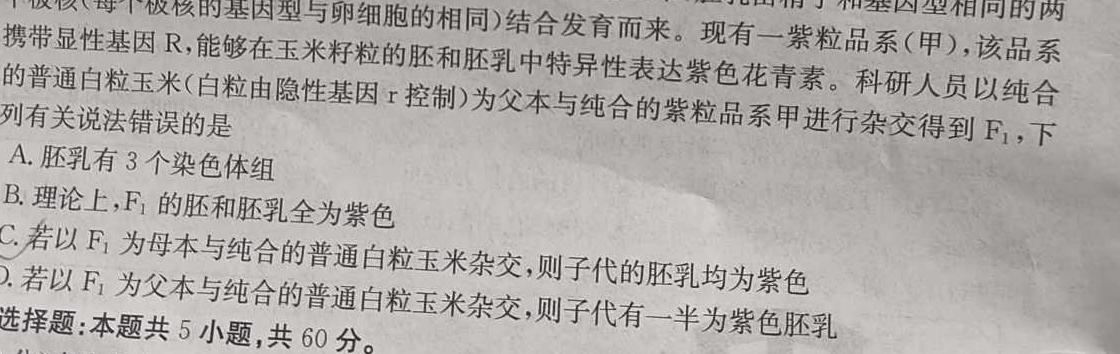 山东名校考试联盟 2023-2024学年高二年级上学期期中检测(2023.11)生物