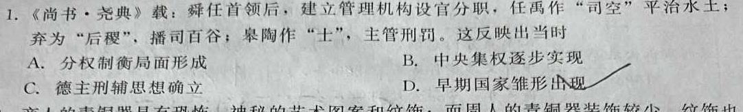 河南省2023-2024学年新乡市高三第一次模拟考试历史