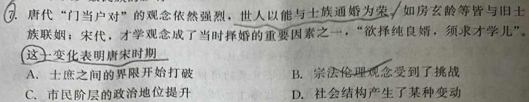 山西省2023~2024学年度七年级上学期阶段评估（三）政治s