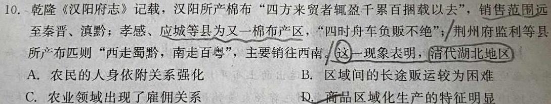 陕西省西安市2023-2024学年度七年级12月月考A历史