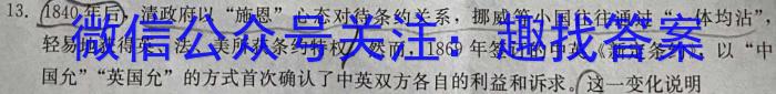 2024届智慧上进 名校学术联盟·高考模拟信息卷押题卷(二)2历史试卷答案