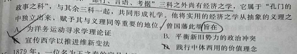 2023年秋季河南省高二第四次联考(24-221B)历史