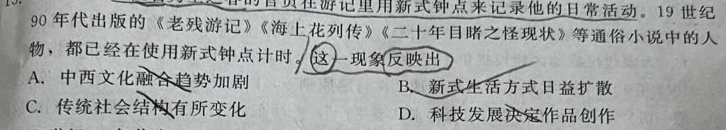 浙江强基联盟2023学年第一学期高二12月联考(24-183B)历史