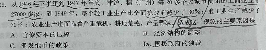 河北省2023-2024学年第一学期九年级第二次质量评估历史