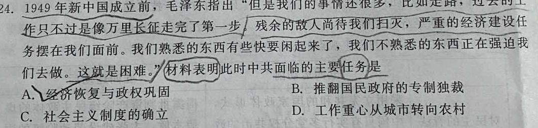 广西2023年秋季学期高一年级八校第二次联考思想政治部分