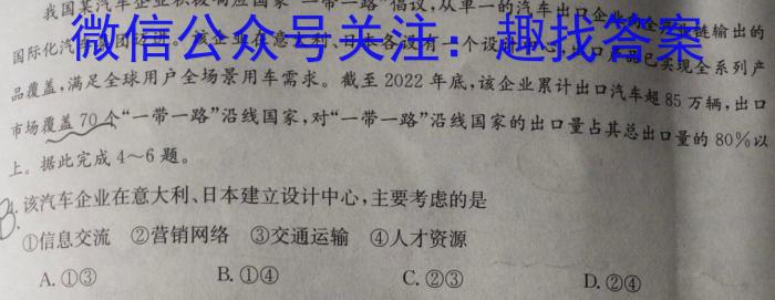 2023-2024学年辽宁省高二考试7月联考(24-591B)地理试卷答案