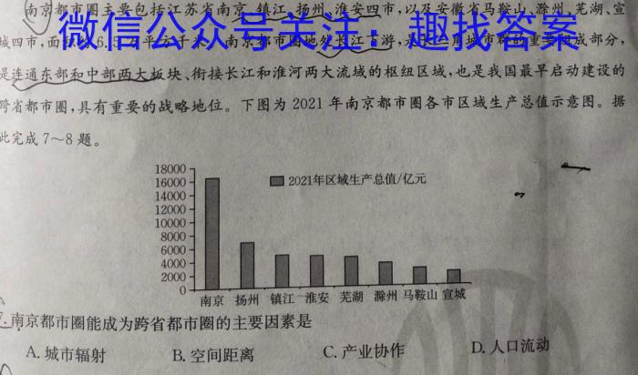 自贡市普高2024届高三第三次诊断性考试[自贡三诊]地理试卷答案