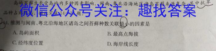 安徽省C20教育联盟2024年九年级第四次模拟试卷地理试卷答案