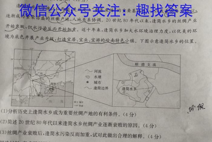 [今日更新]山西省2023~2024学年度七年级上学期阶段评估（三）地理h